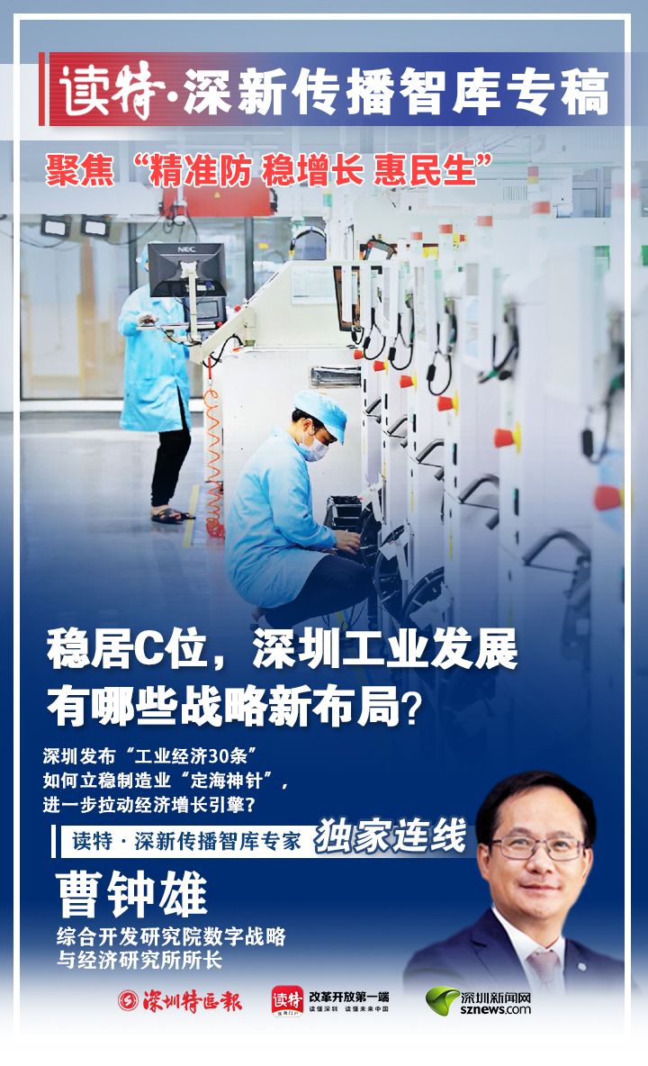 读特专稿 | 稳居C位，深圳工业发展有哪些战略新布局？