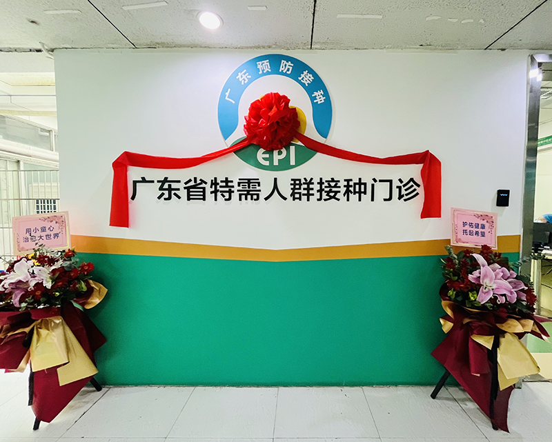 深圳首家特需人群接种门诊6月1日在市儿童医院开诊