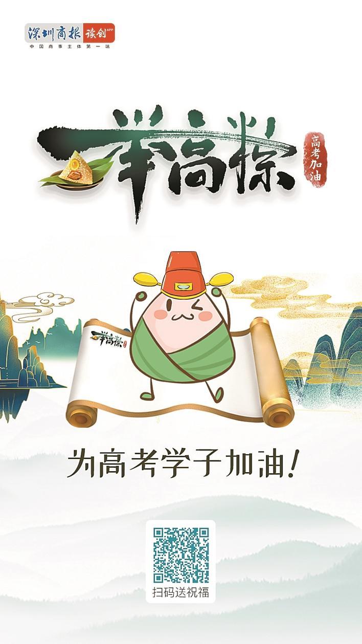 深圳商报读创客户端上线端午节互动游戏活动“送您一颗满分粽”