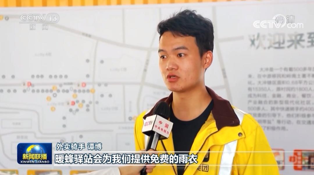 《新闻联播》点赞！深圳让新就业群体找到城市归属感