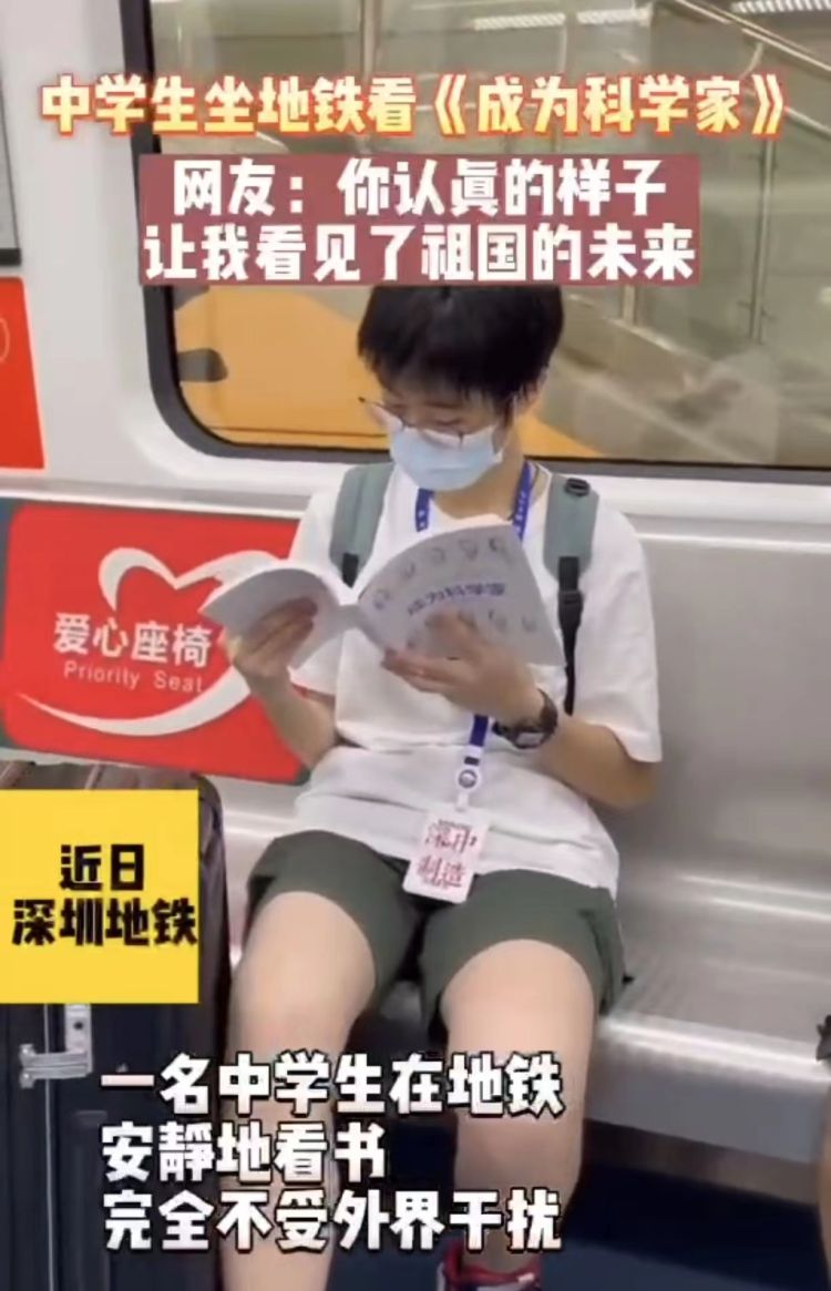 地铁上读书的深中女生“火”了 佘悦杭说：成为科学家是一件很酷的事