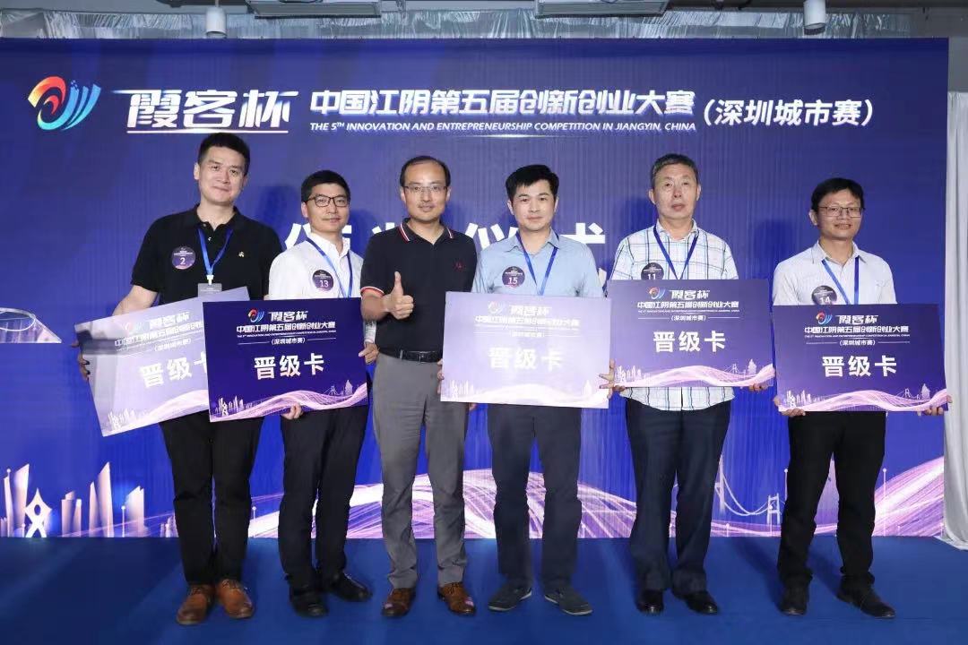“霞客杯”中国江阴第五届创新创业大赛深圳赛举行，5支队伍晋级总决赛