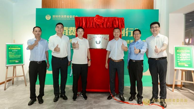 深圳首个产业园区消费教育基地在宝安茶阅世界揭牌