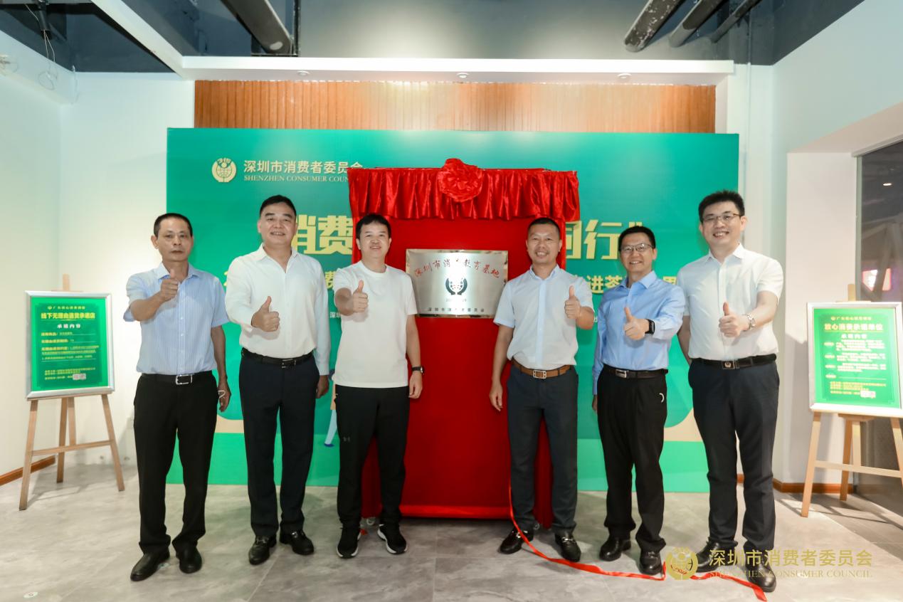 深圳市首个产业园区消费教育基地揭牌