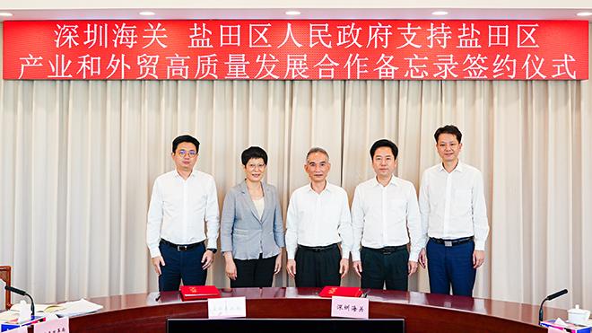 盐田与深圳海关签署战略合作备忘录 支持盐田产业和外贸高质量发展