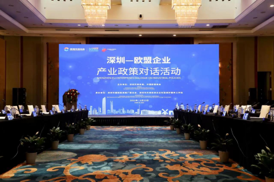 深圳—欧盟企业产业政策对话活动在深举办