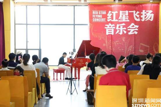 公益钢琴音乐展演系列《红星飞扬音乐会》举行