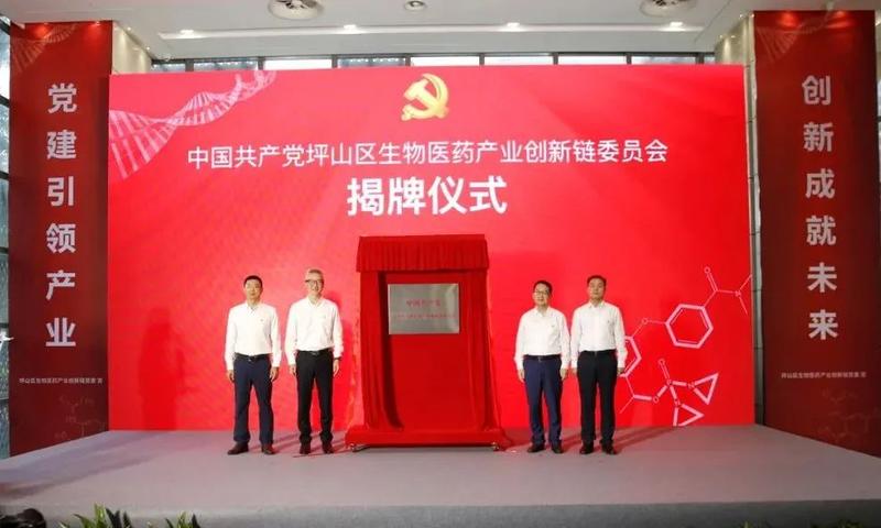 深圳市首个生物医药产业创新链党委在坪山成立