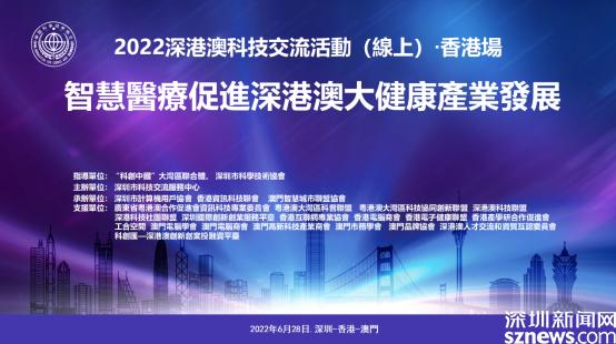 飞算作为唯一深圳企业代表受邀出席深港澳科技交流