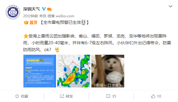 深圳全市雷电预警已生效 出门记得带伞