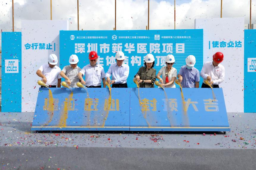 项目投资43亿元 深圳市新华医院项目主体结构封顶
