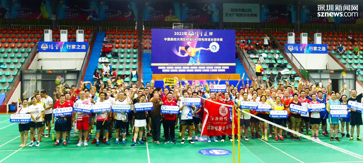 泸宜遵杯冠军出炉！17所中国高校大湾区校友G40羽毛球混合团体赛在深圳开赛