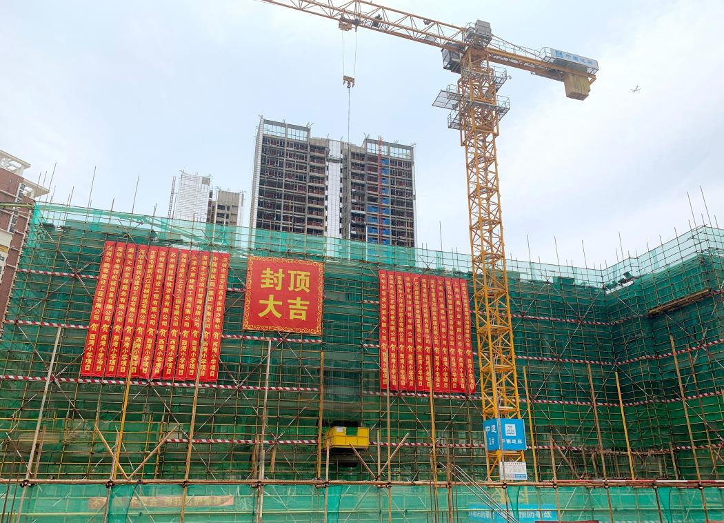 深圳西湾小学项目一期主体结构封顶