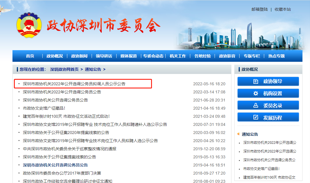 深圳市政协即日起面向社会公开征集提案线索