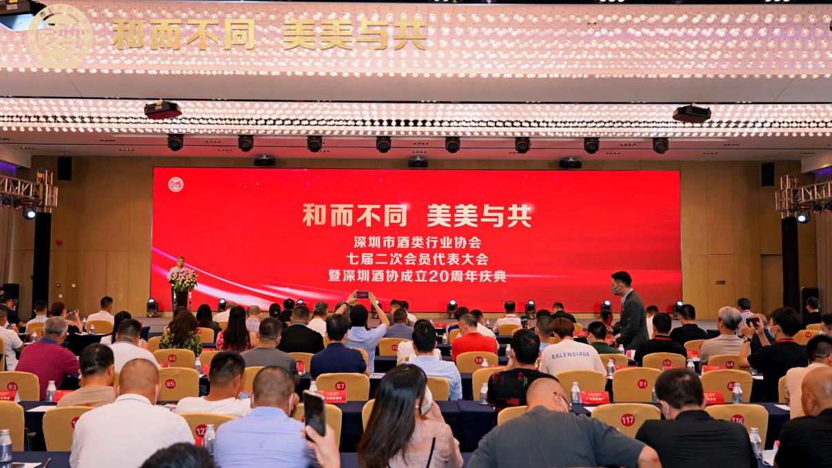 深圳市酒类行业协会七届二次会员大会暨成立20周年庆典举行