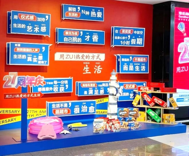 陪伴中国家庭消费升级 家乐福进入中国27年