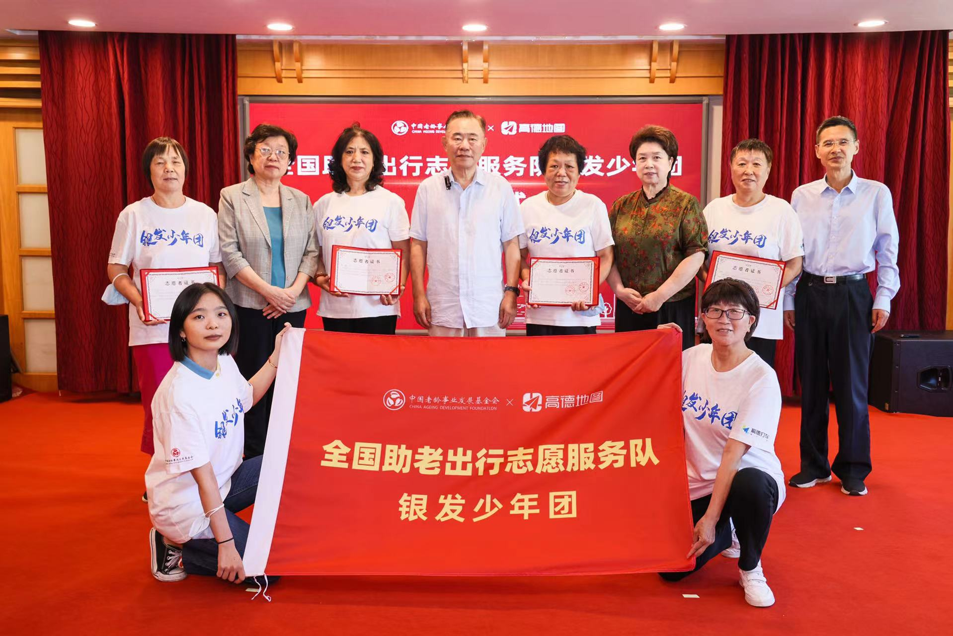 中国老龄事业发展基金会携手高德地图 成立助老出行志愿服务队
