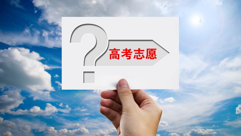 广东高考提前批征集志愿 网上填报时间为7月14日8时至16时