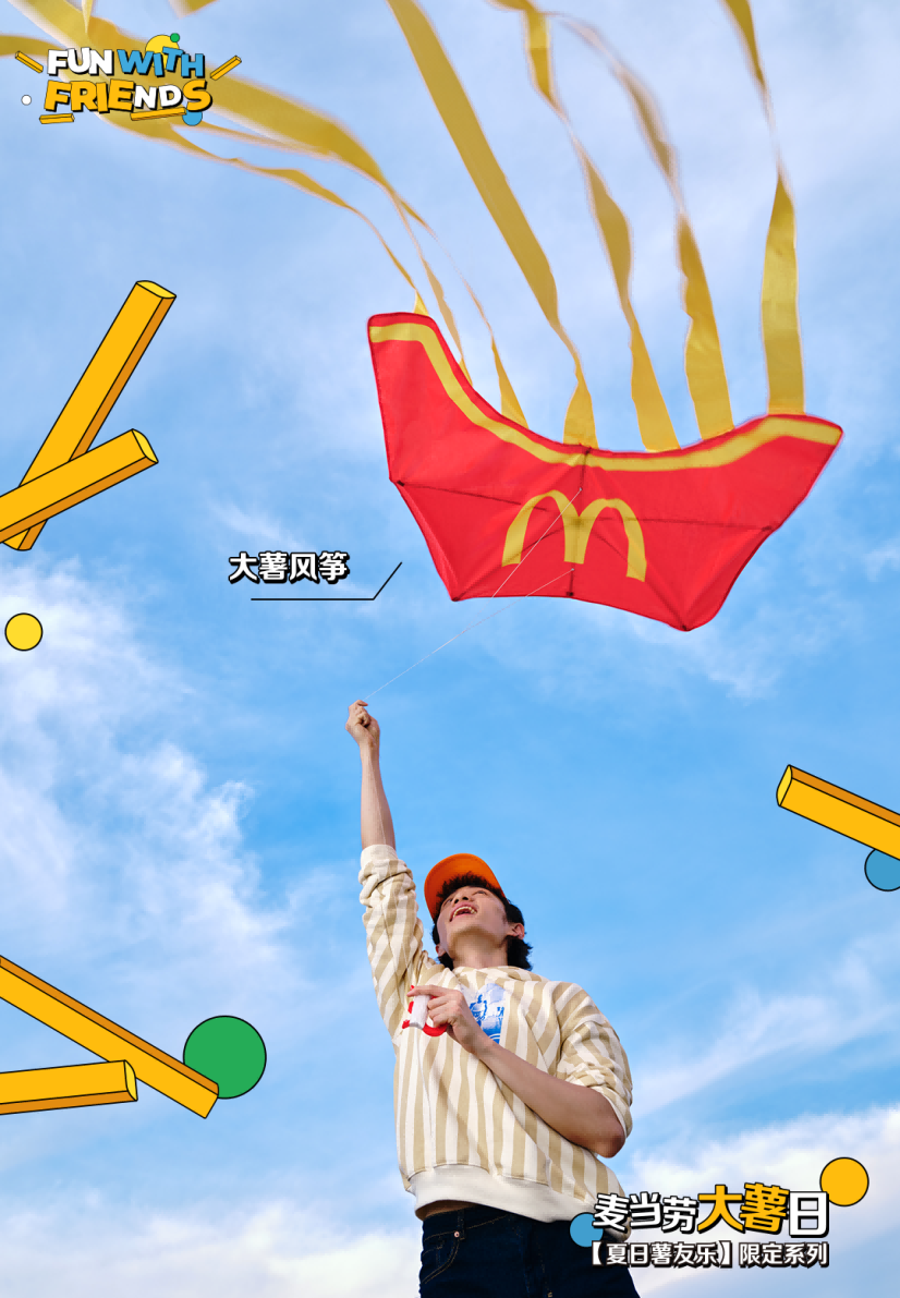 麦当劳中国开启“大薯日”狂欢 邀请粉丝一起“以薯消暑”