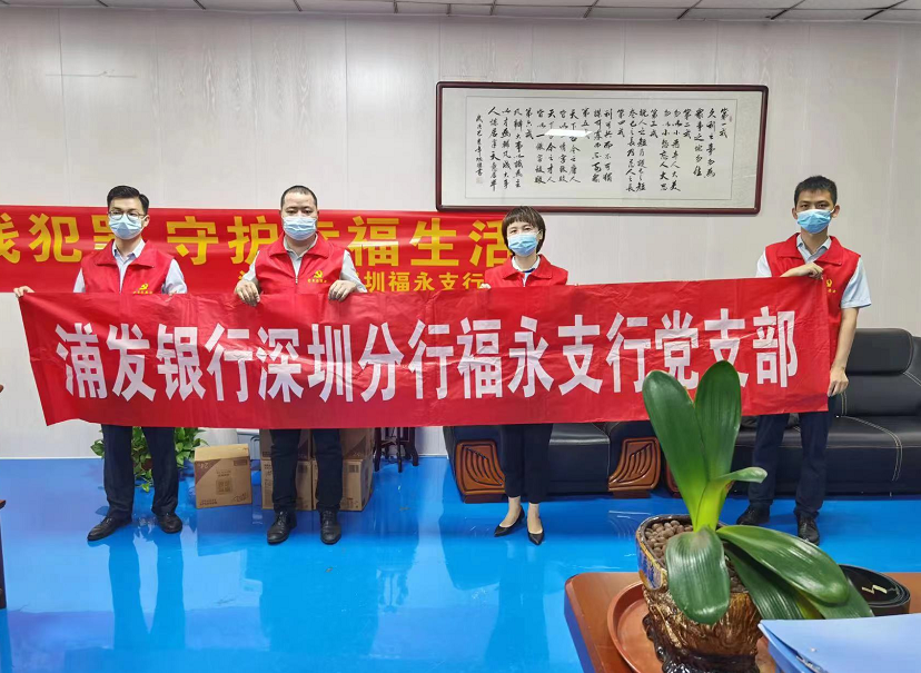 浦发银行深圳福永支行党支部开展反洗钱宣传活动