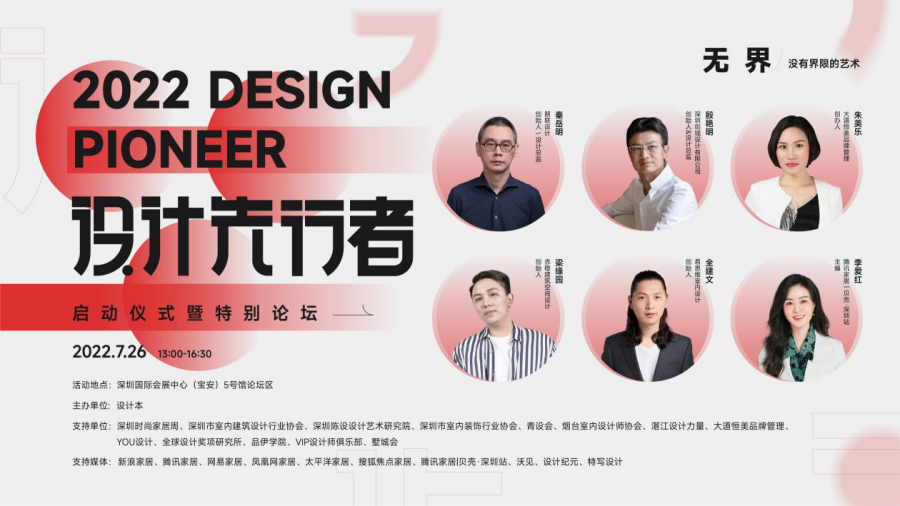 土巴兔“2022设计先行者——中国室内设计大赛”启动
