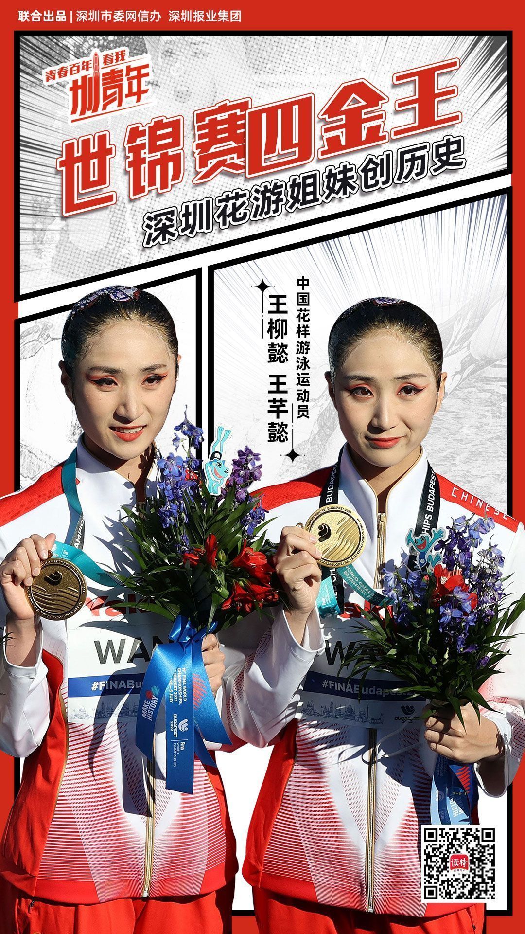 世界冠军的“双向奔赴”！深圳双胞胎姐妹演绎最美“水中芭蕾”