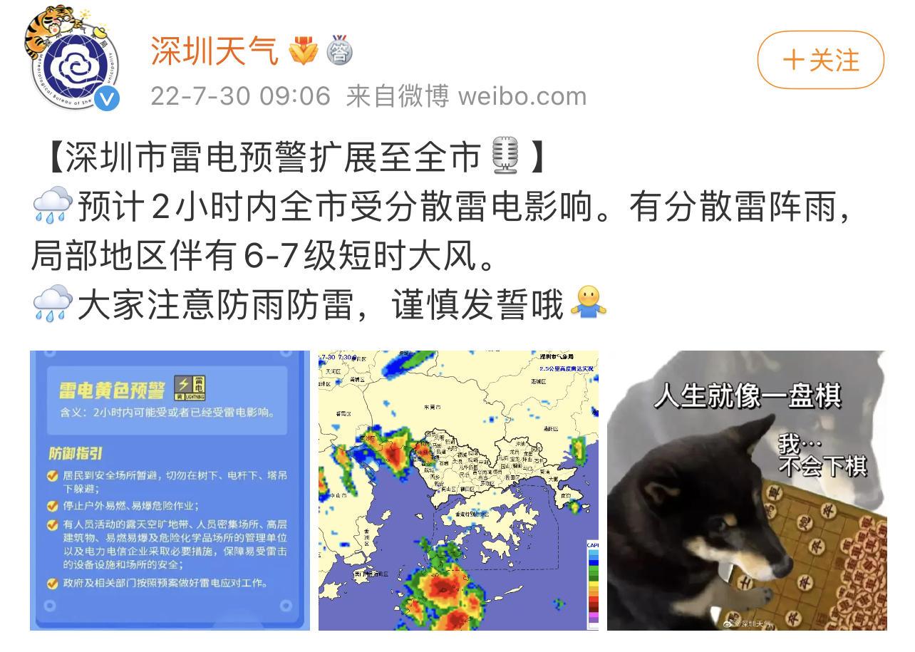 被雷声叫醒！深圳发布全市雷电预警 并进入暴雨戒备状态