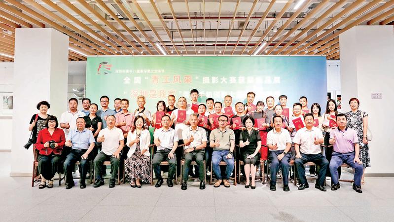 “青工风采”摄影大赛颁奖仪式在宝安1990举行