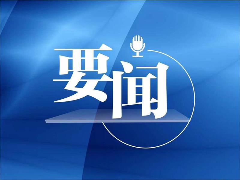 《惠州市守信激励服务实体经济十条措施（试行）》印发