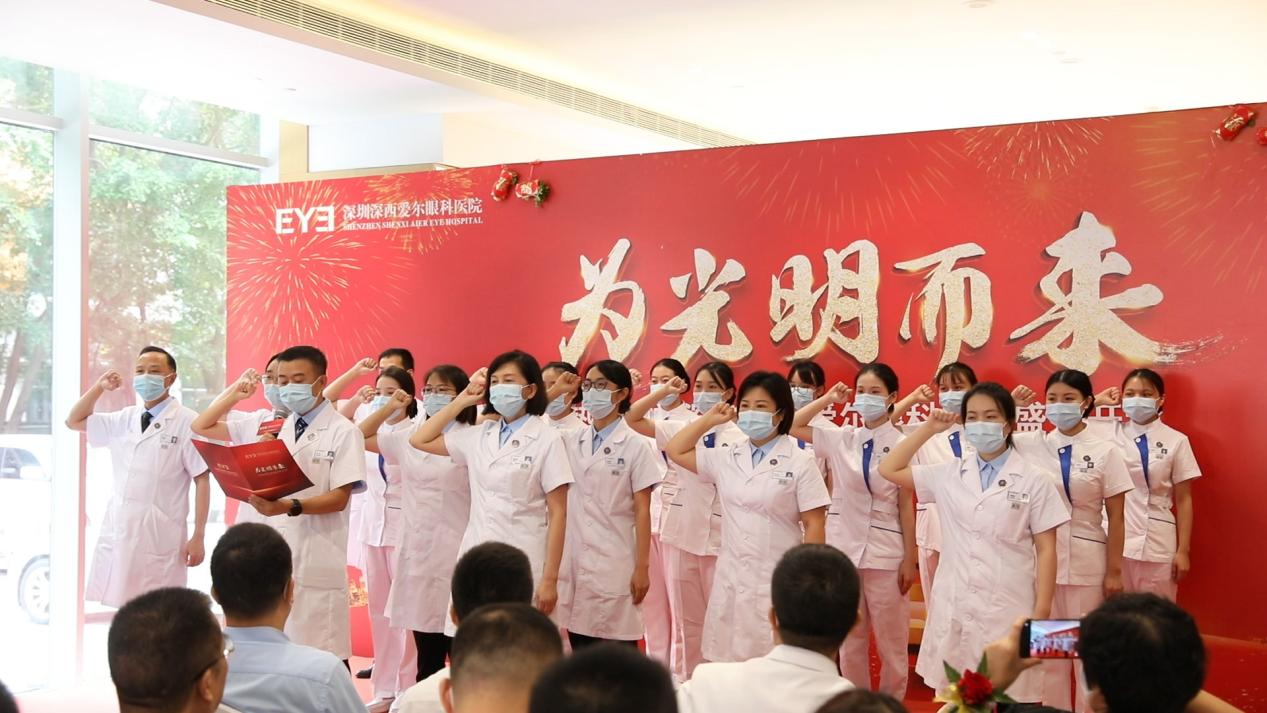 深圳深西爱尔眼科医院正式开业