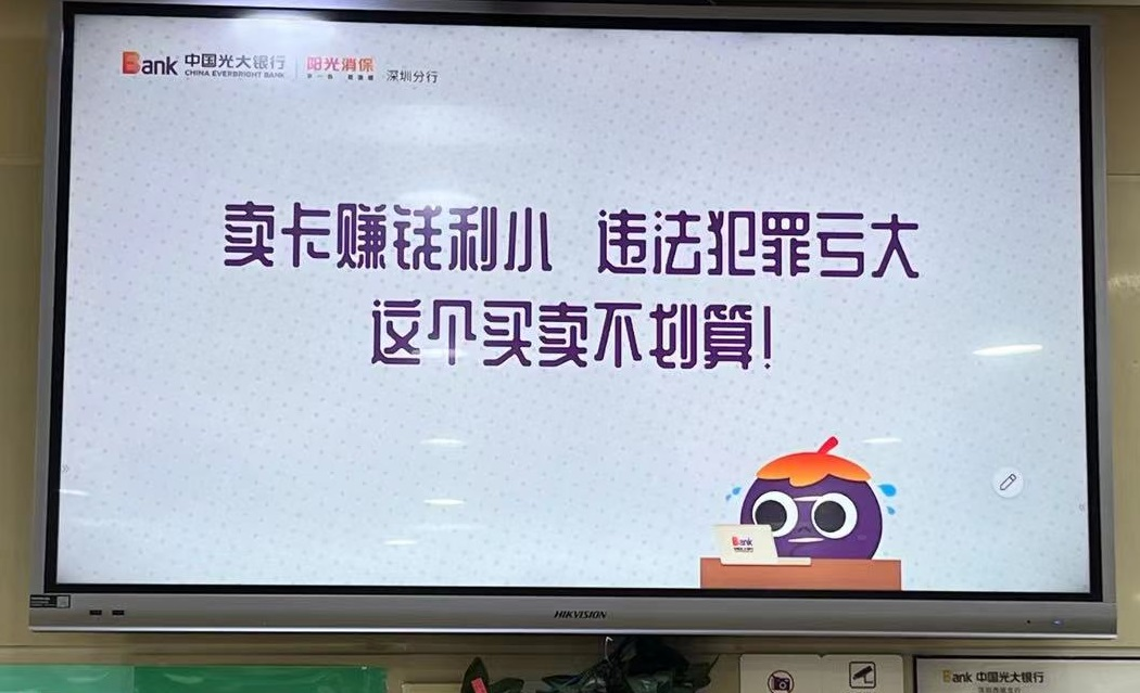 光大银行深圳分行反洗钱宣传月活动落幕