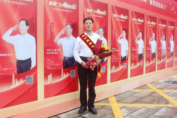 冯天元荣获2022年“深圳最美退役军人”称号