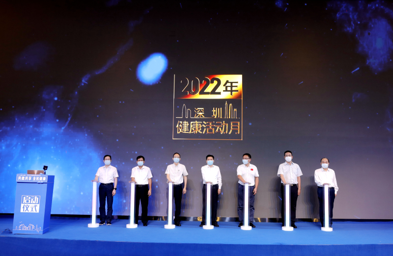 共建共享 全民健康 2022深圳健康活动月正式启动