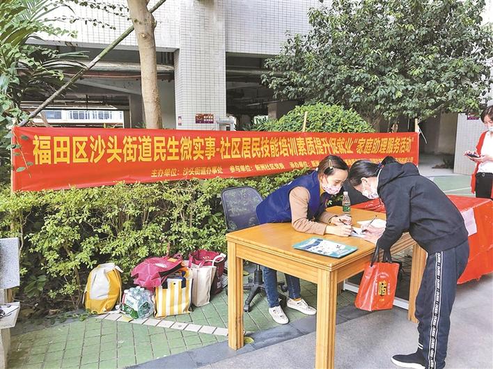 深圳建成76个“南粤家政”基层服务站，实现街道全覆盖
