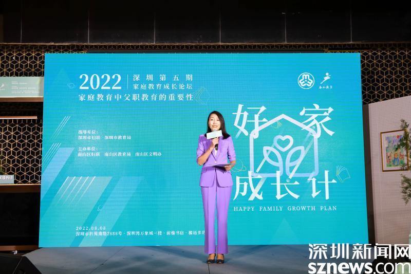 200万人次观看 “好家成长计”2022深圳第五期家庭教育成长论坛在南山举办