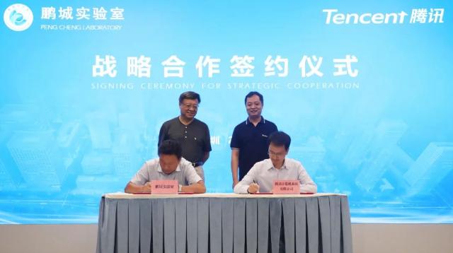 鹏城实验室与腾讯签署战略合作协议