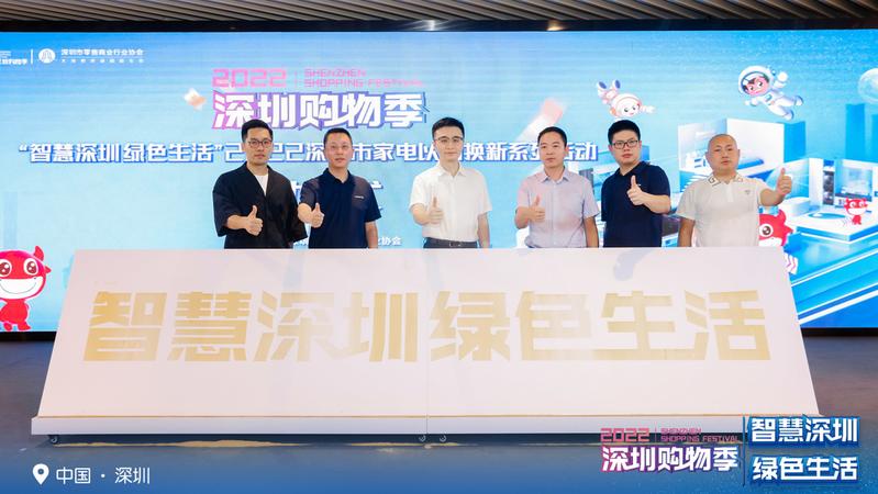 2022深圳家电以旧换新活动启动 海尔“1+3”惠民方案让利消费者