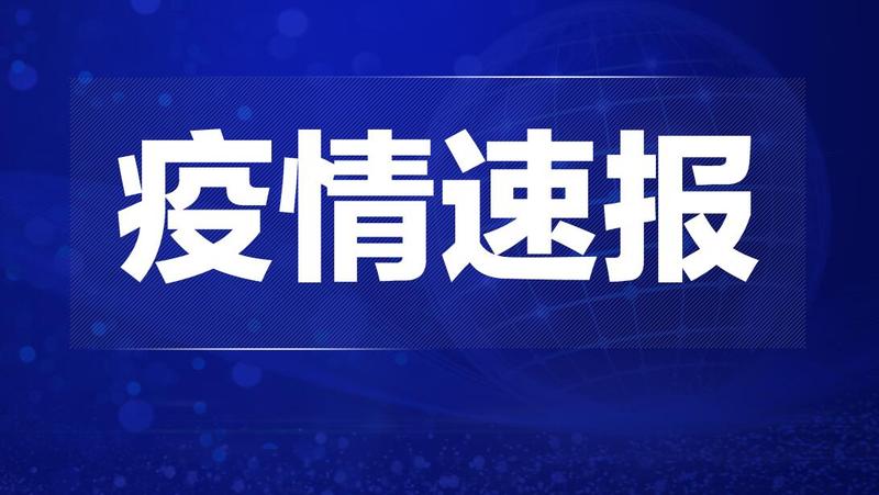 8月30日0-24時，深圳新增37例陽性病例