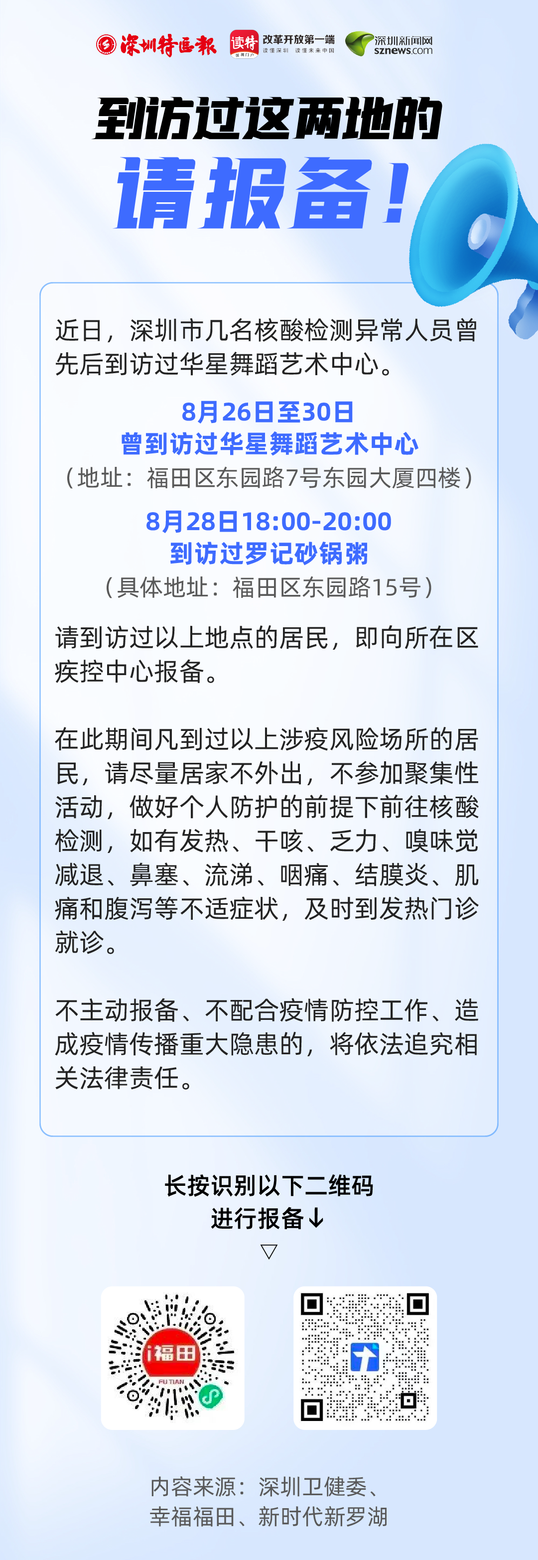 紧急提醒！近期到访过深圳这些地区的人员请立即主动报备