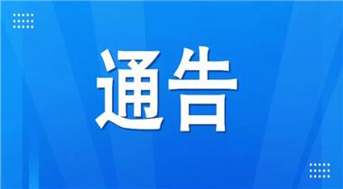 深圳市大鹏新区发布通告：强化社会面管控，严格限制人员聚集
