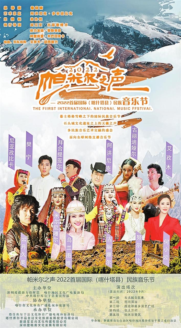 深圳喀什将联合举办“帕米尔之声”民族音乐节