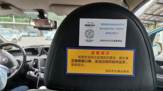 宣传引导与行业督促“两手抓”  深圳加强出租车行业疫情防控