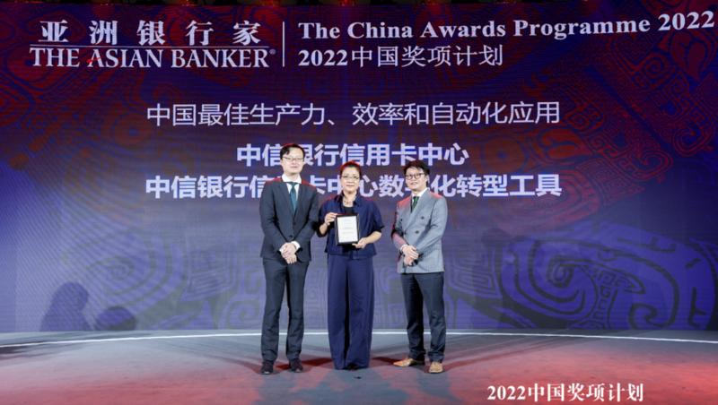 中信银行信用卡数字化转型项目获《亚洲银行家》大奖