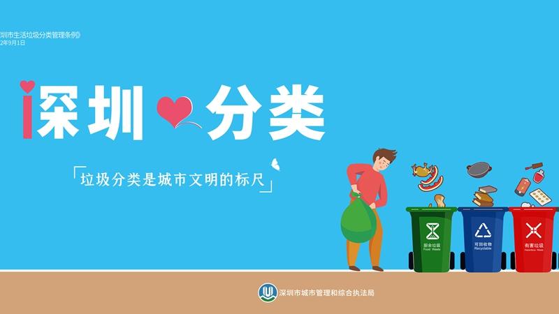 奥运冠军来助力 深圳市垃圾分类推广大使喜添新成员