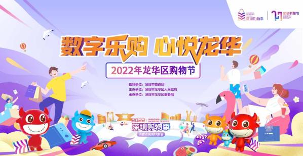 2022年龙华区购物节汽车促消费活动9月9日开始 最高可享两万