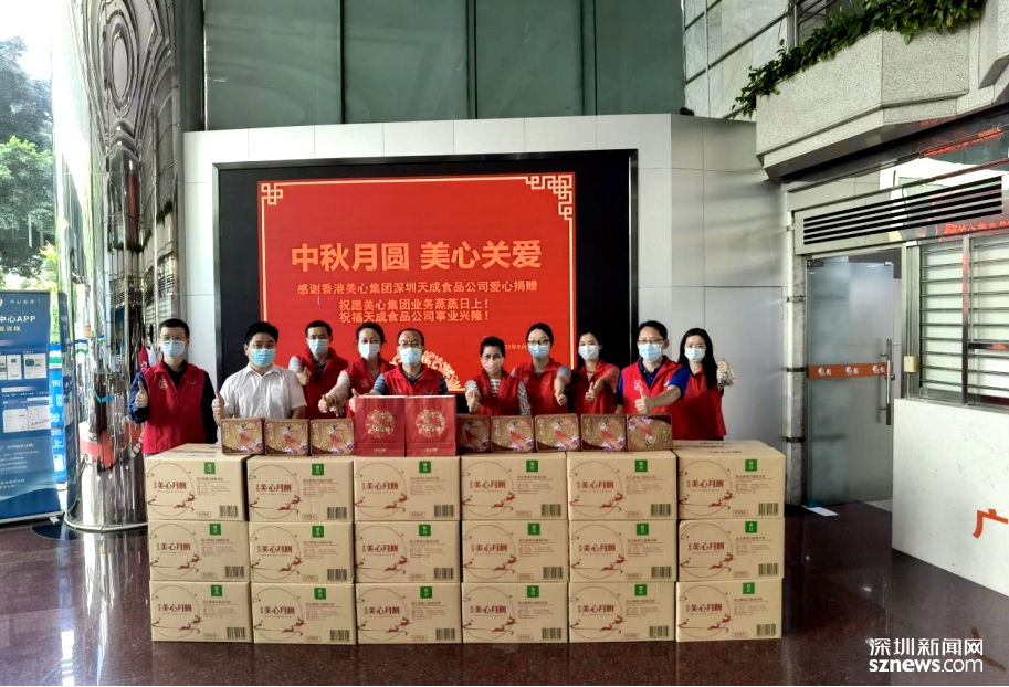 2000盒月饼送达一线员工 美心集团连续6年向深圳报业集团传递爱心