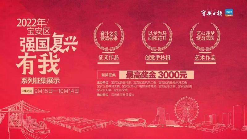 宝安“强国复兴有我”征文手抄报艺术作品征集启事