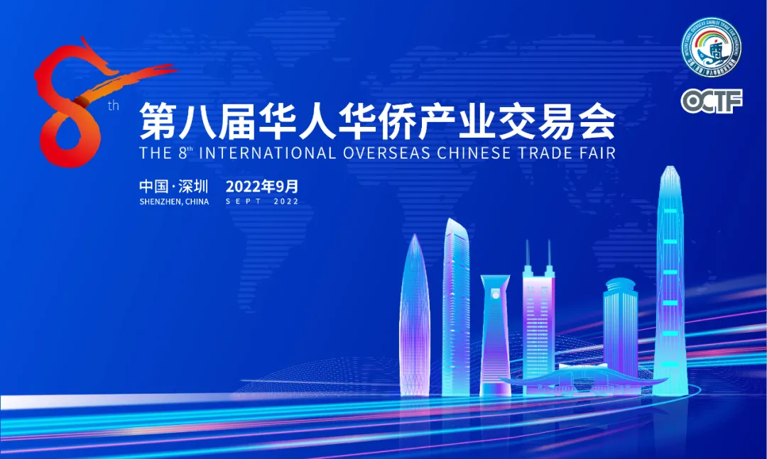 “湾区创新，侨力当先”第八届侨交会在深圳开幕