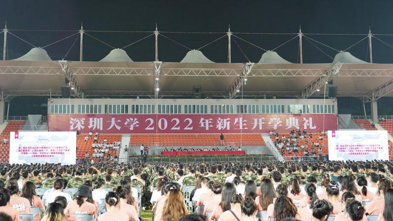 致敬奋斗的青春，深圳大学举行2022年开学典礼