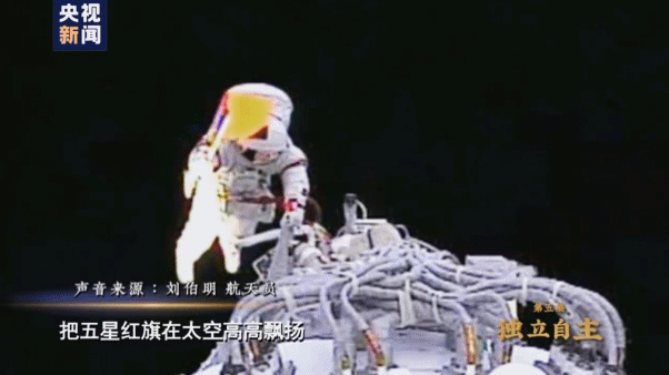 中国人首次太空漫步14周年，致敬航天英雄！
